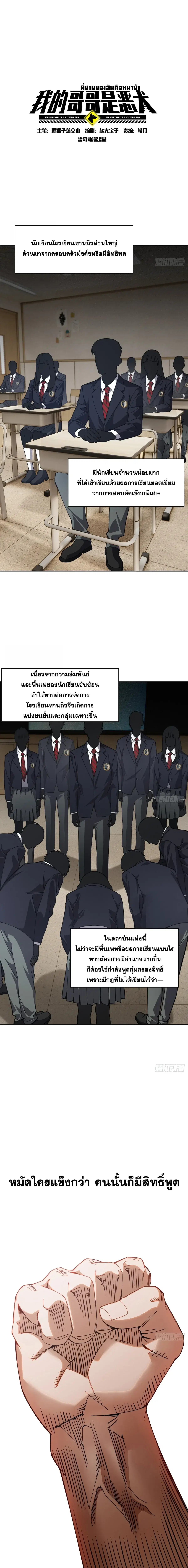 My Brother Is a Mad Dog ตอนที่ 7 หน้า 3