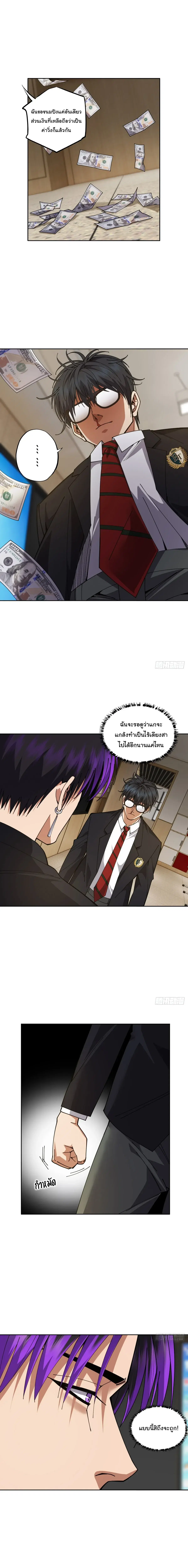 My Brother Is a Mad Dog ตอนที่ 8 หน้า 3
