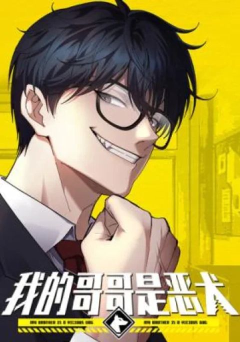 ปก My Brother Is a Mad Dog มังงะเกาหลี แปลไทย