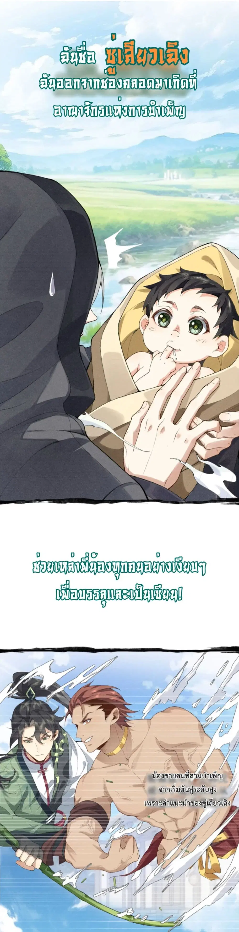 My brother is just a normal person, why is he so invincible ตอนที่ 0 หน้า 2