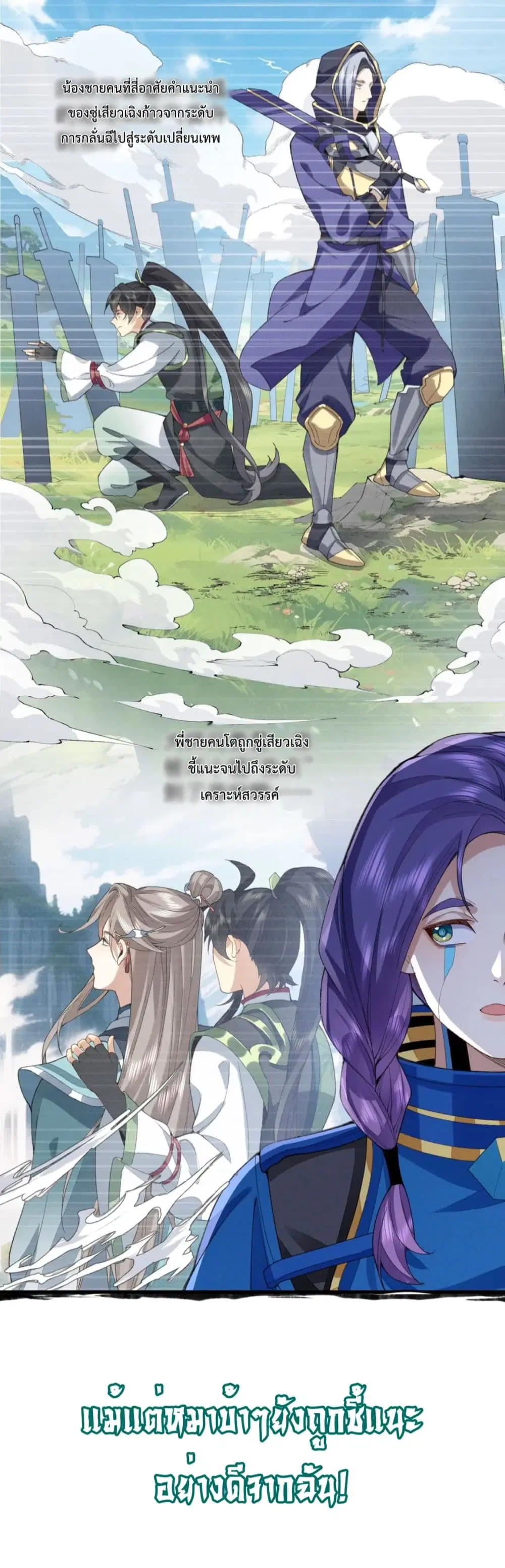 My brother is just a normal person, why is he so invincible ตอนที่ 0 หน้า 3