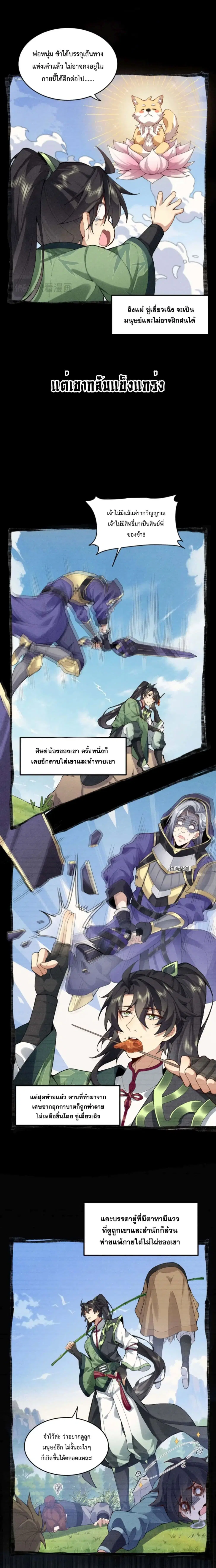 My brother is just a normal person, why is he so invincible ตอนที่ 2 หน้า 3