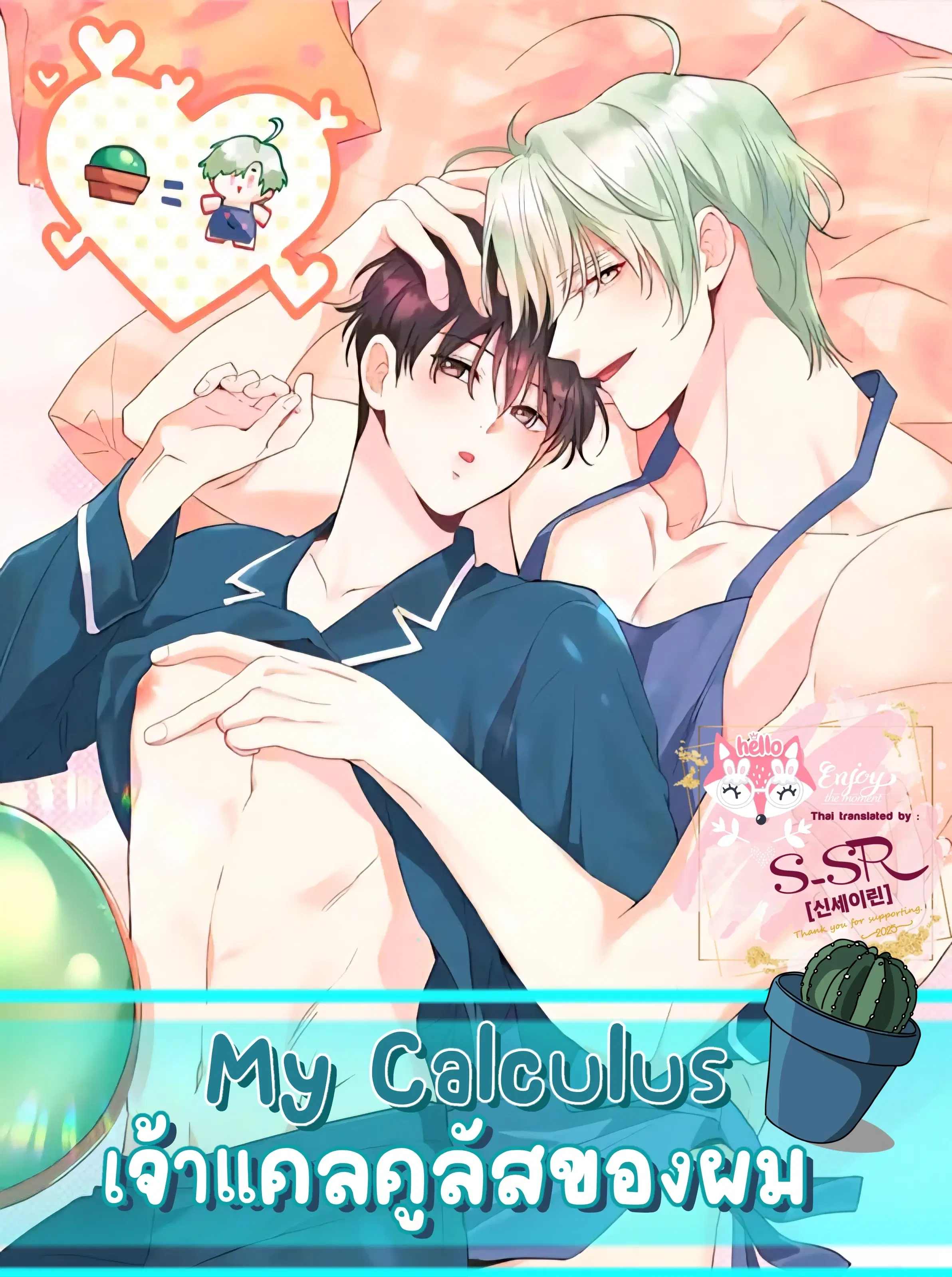 My Calculus ตอนที่ 0 หน้า 1