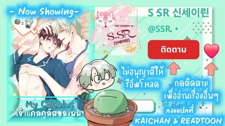 My Calculus ตอนที่ 0 หน้า 2