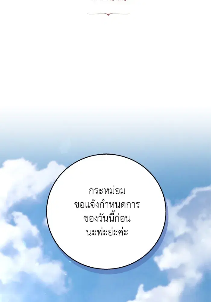 My Child Will Have a Different Father ตอนที่ 10 หน้า 2