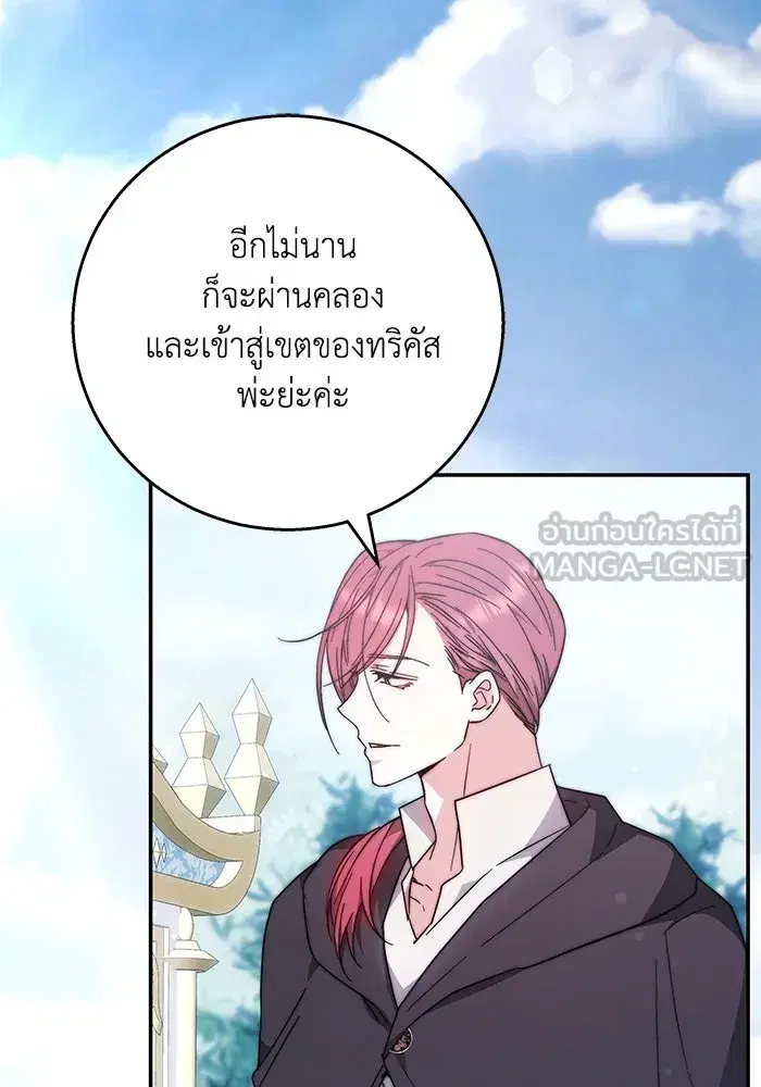 My Child Will Have a Different Father ตอนที่ 10 หน้า 3