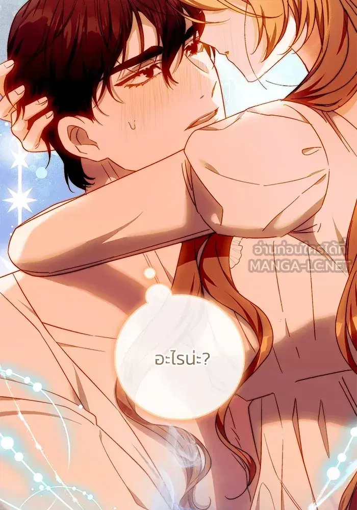 My Child Will Have a Different Father ตอนที่ 17 หน้า 3