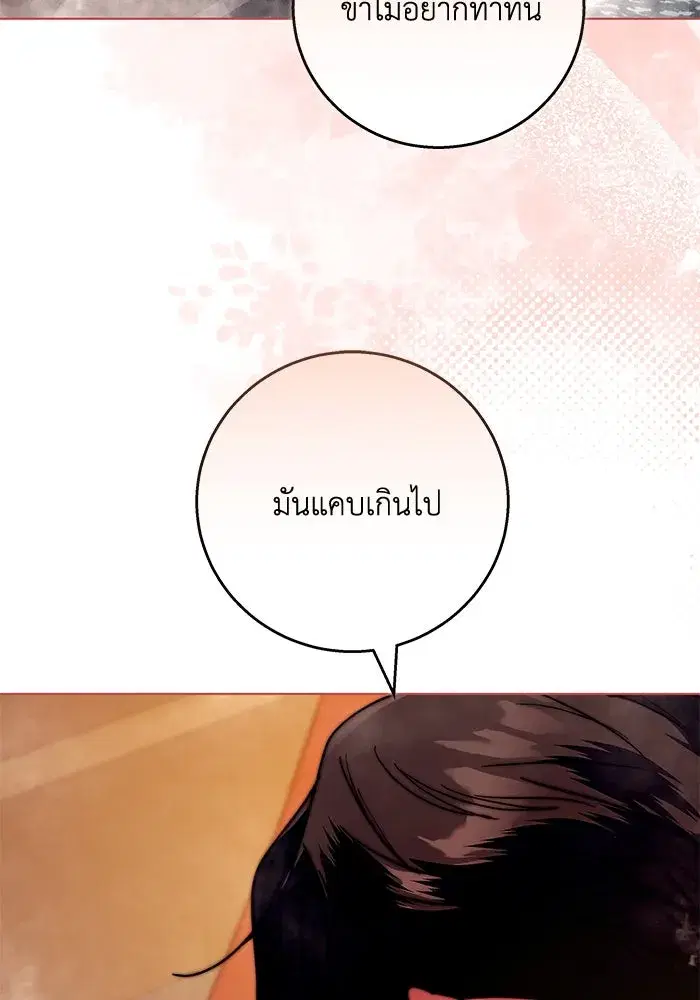 My Child Will Have a Different Father ตอนที่ 18 หน้า 2