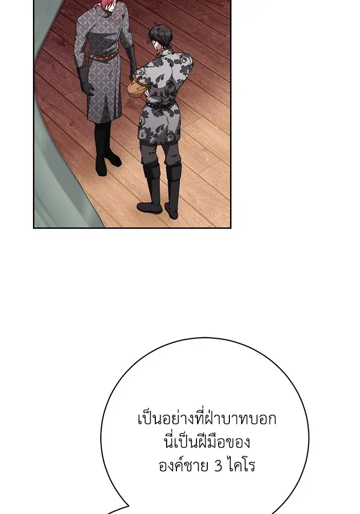 My Child Will Have a Different Father ตอนที่ 19 หน้า 2