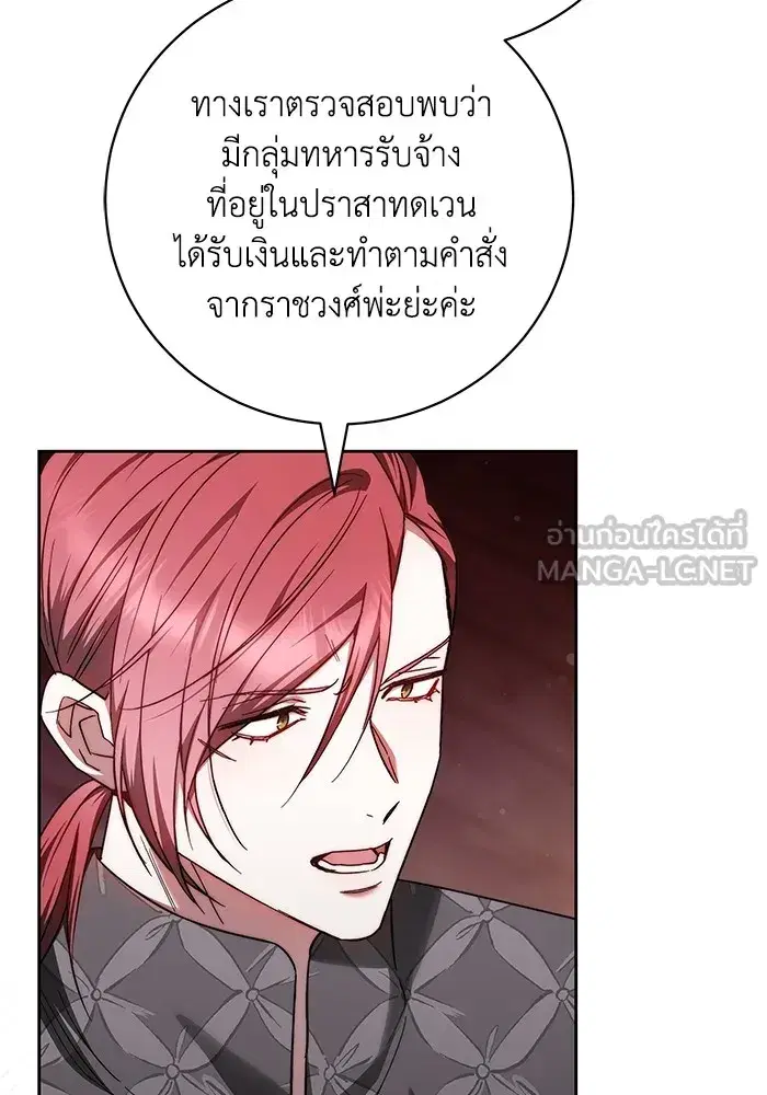 My Child Will Have a Different Father ตอนที่ 19 หน้า 3
