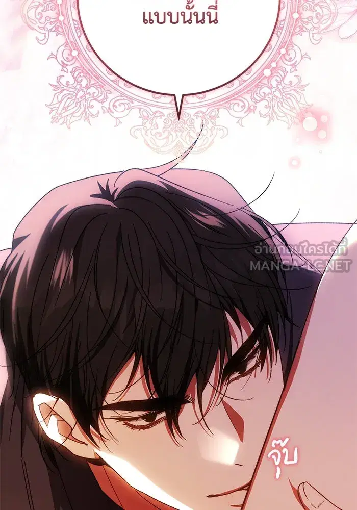 My Child Will Have a Different Father ตอนที่ 23 หน้า 3
