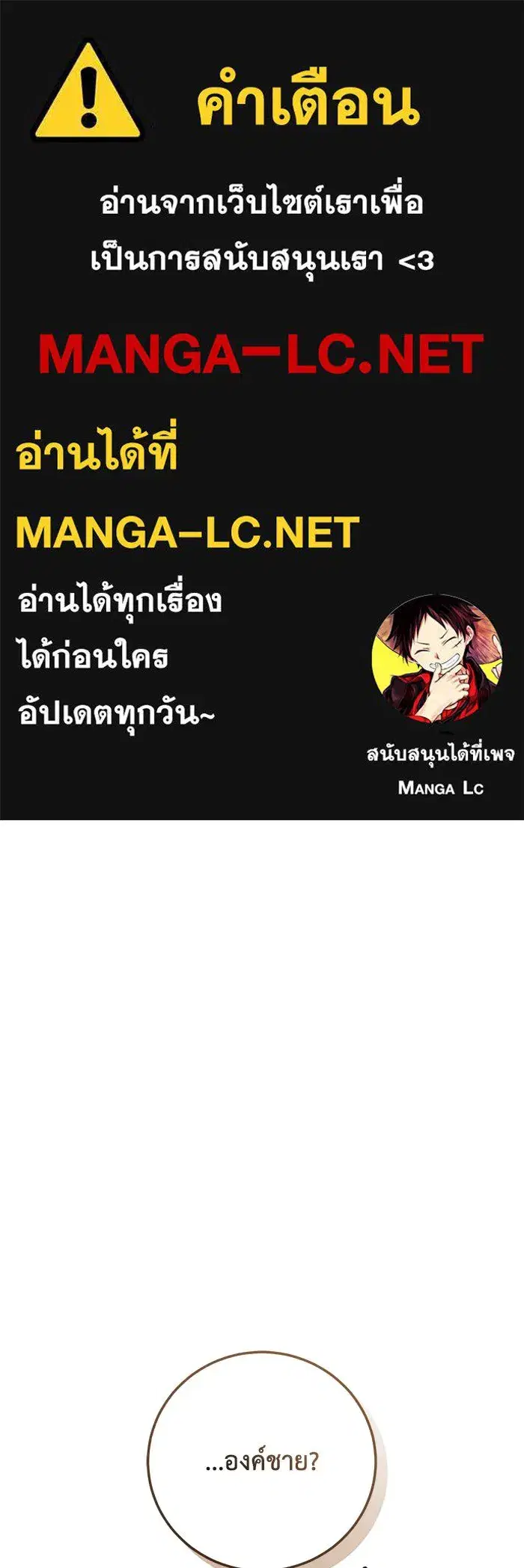 My Child Will Have a Different Father ตอนที่ 24 หน้า 1