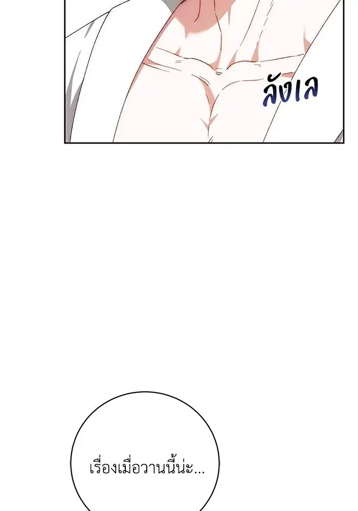 My Child Will Have a Different Father ตอนที่ 25 หน้า 2