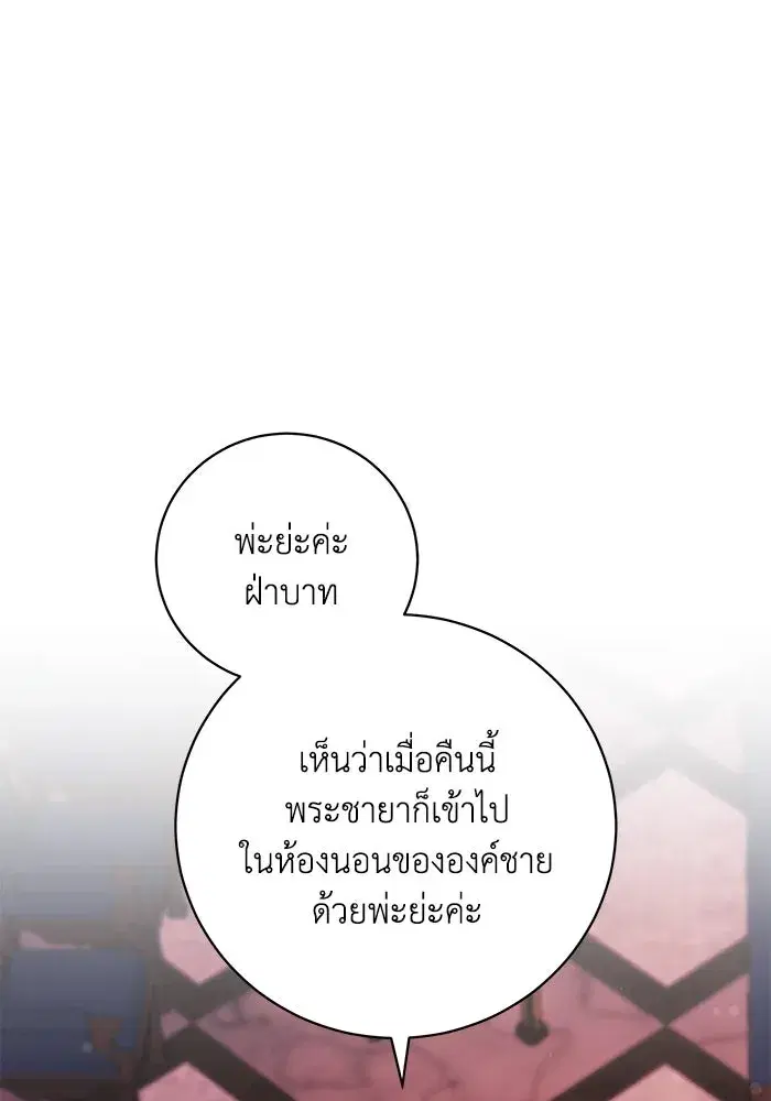 My Child Will Have a Different Father ตอนที่ 27 หน้า 2