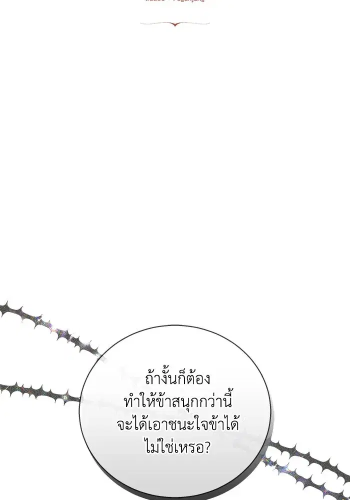 My Child Will Have a Different Father ตอนที่ 3 หน้า 2