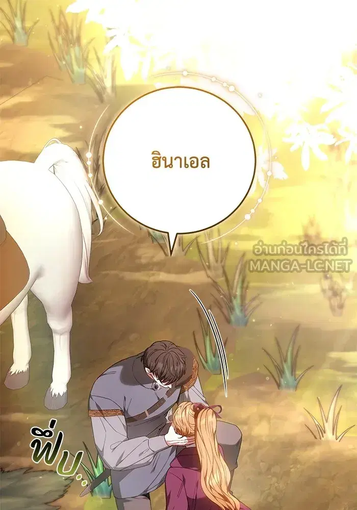 My Child Will Have a Different Father ตอนที่ 30 หน้า 3
