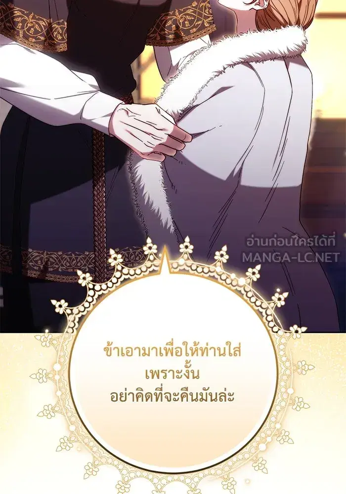 My Child Will Have a Different Father ตอนที่ 33 หน้า 3