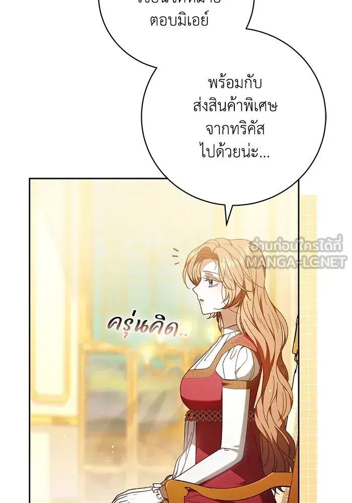 My Child Will Have a Different Father ตอนที่ 34 หน้า 3