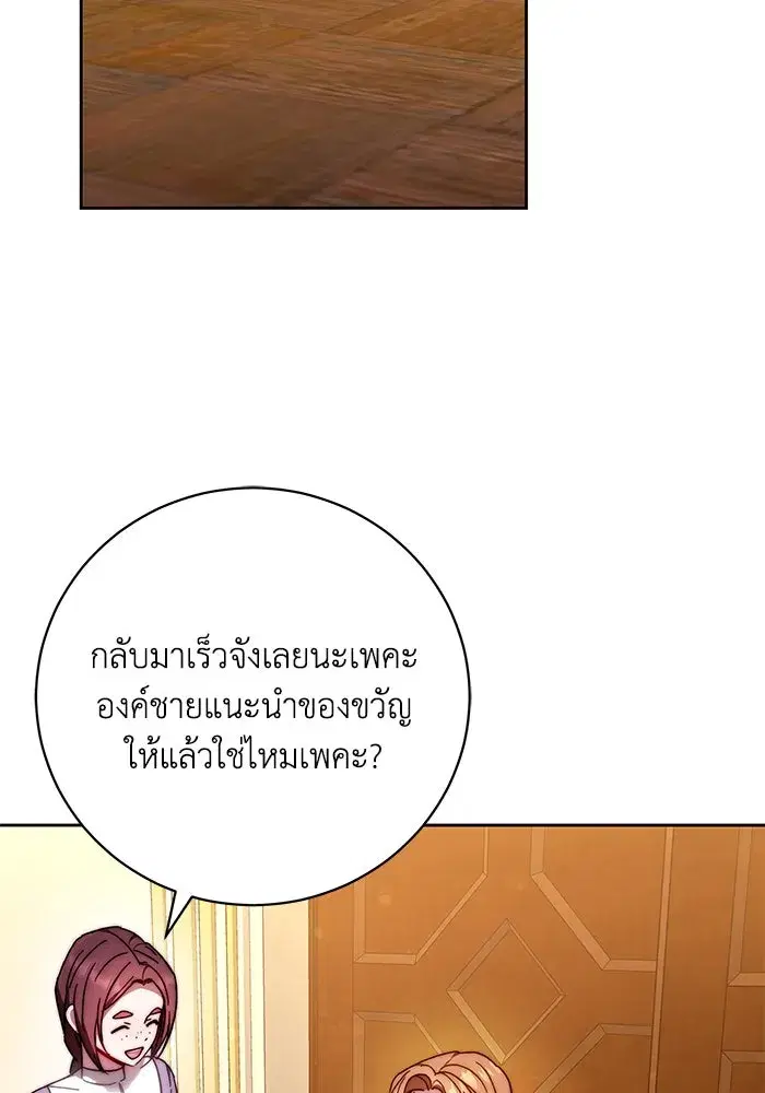 My Child Will Have a Different Father ตอนที่ 35 หน้า 2