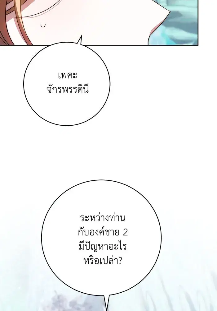My Child Will Have a Different Father ตอนที่ 36 หน้า 2