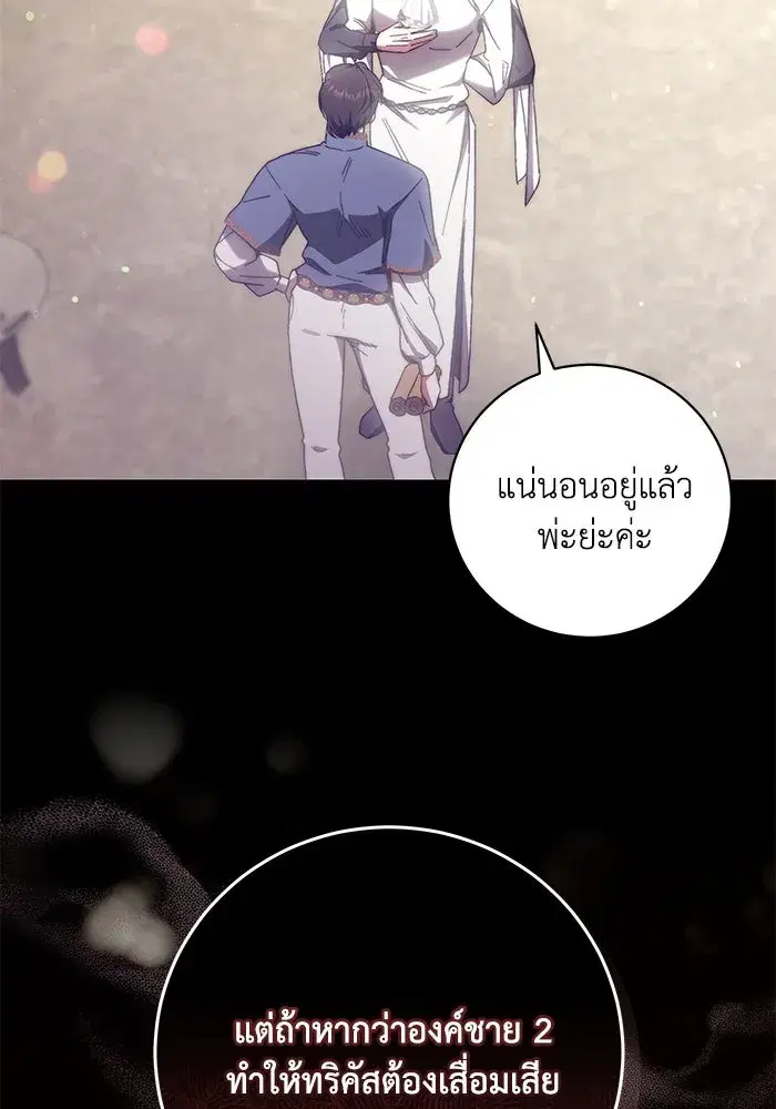 My Child Will Have a Different Father ตอนที่ 38 หน้า 2