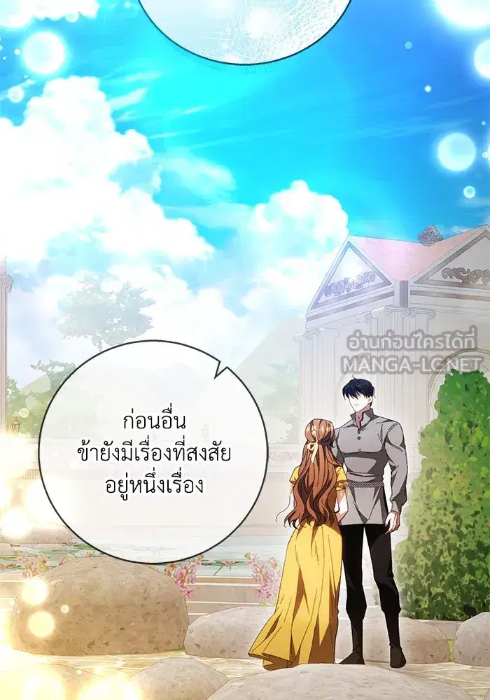 My Child Will Have a Different Father ตอนที่ 4 หน้า 3