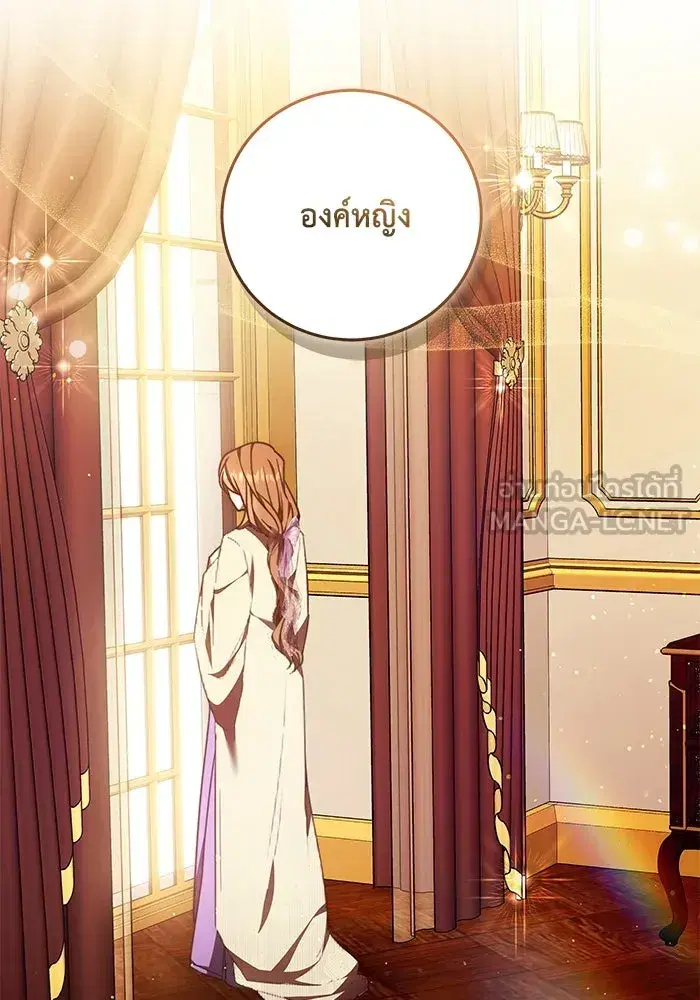 My Child Will Have a Different Father ตอนที่ 43 หน้า 3