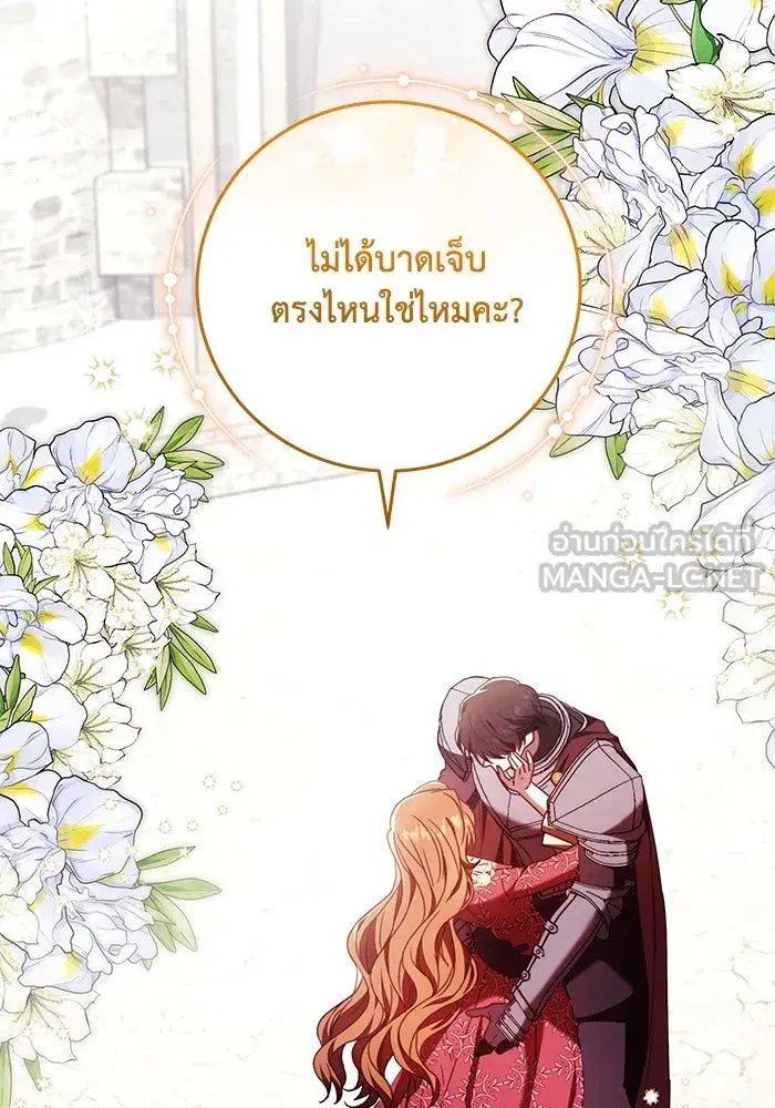 My Child Will Have a Different Father ตอนที่ 46 หน้า 3