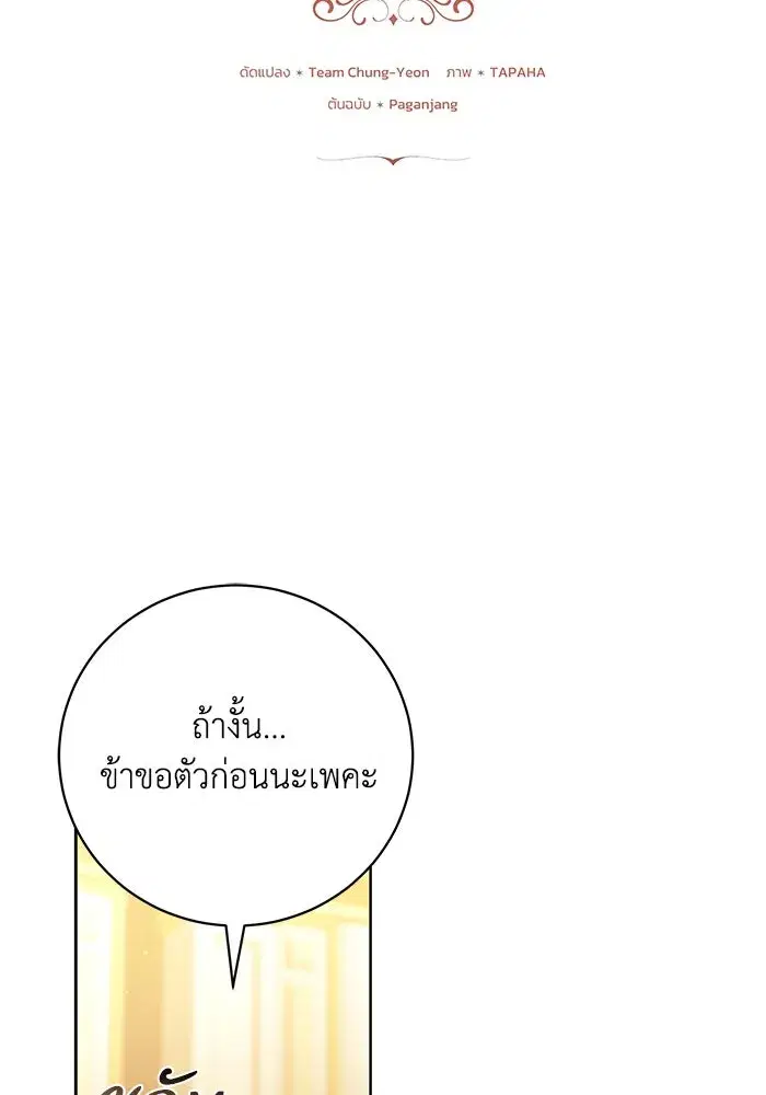 My Child Will Have a Different Father ตอนที่ 49 หน้า 2
