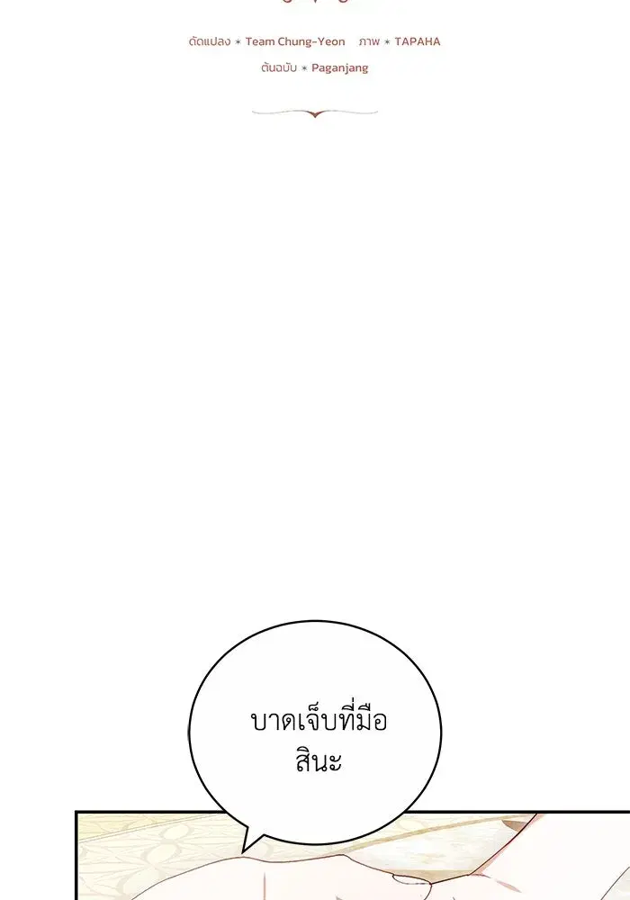 My Child Will Have a Different Father ตอนที่ 5 หน้า 2