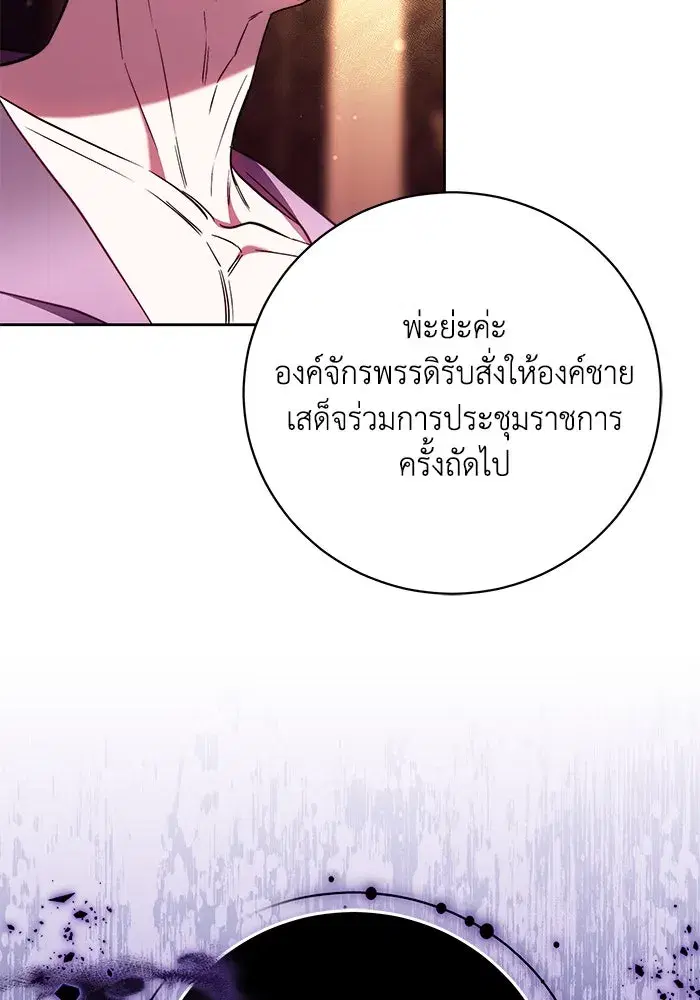 My Child Will Have a Different Father ตอนที่ 50 หน้า 2