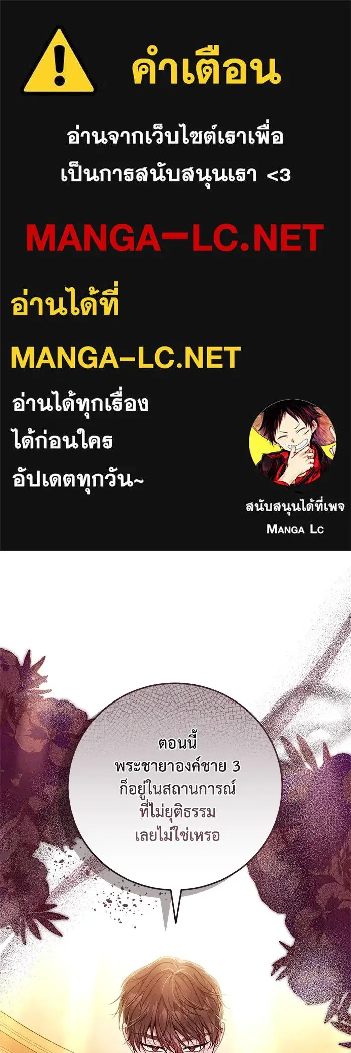 My Child Will Have a Different Father ตอนที่ 54 หน้า 1