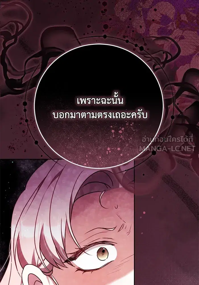 My Child Will Have a Different Father ตอนที่ 54 หน้า 3