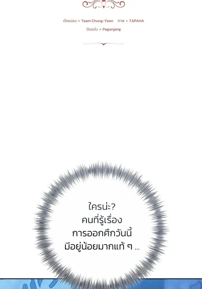 My Child Will Have a Different Father ตอนที่ 57 หน้า 2