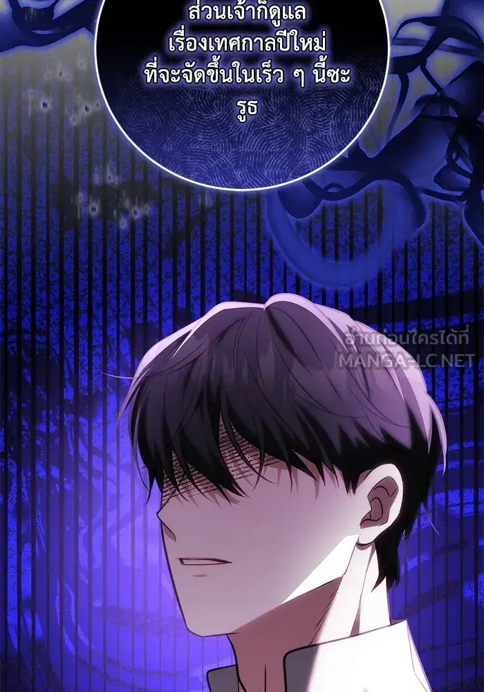 My Child Will Have a Different Father ตอนที่ 62 หน้า 3