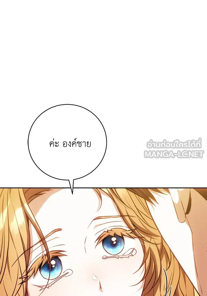 My Child Will Have a Different Father ตอนที่ 63 หน้า 3