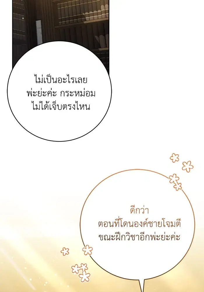 My Child Will Have a Different Father ตอนที่ 64 หน้า 2