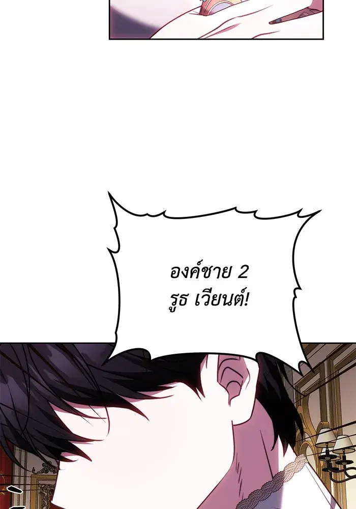 My Child Will Have a Different Father ตอนที่ 65 หน้า 2