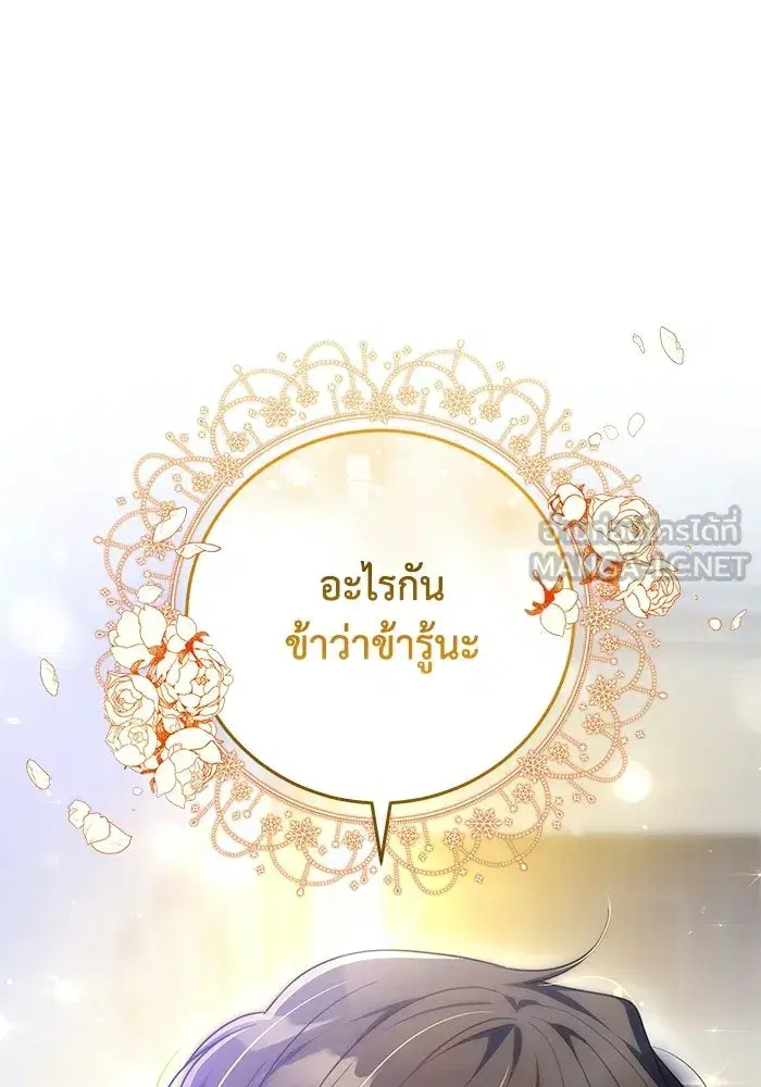 My Child Will Have a Different Father ตอนที่ 71 หน้า 3
