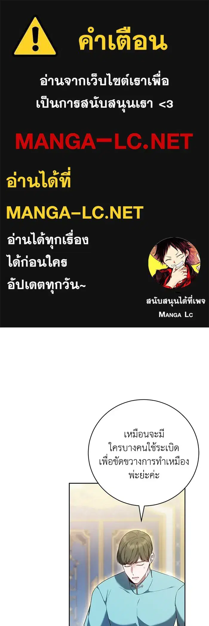 My Child Will Have a Different Father ตอนที่ 73 หน้า 1
