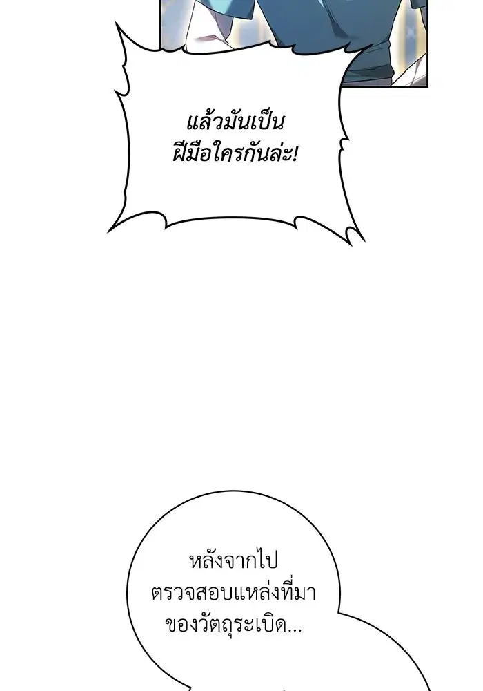 My Child Will Have a Different Father ตอนที่ 73 หน้า 2