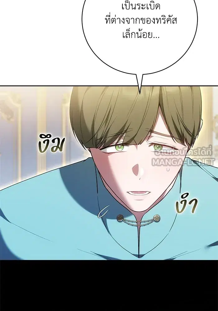 My Child Will Have a Different Father ตอนที่ 73 หน้า 3