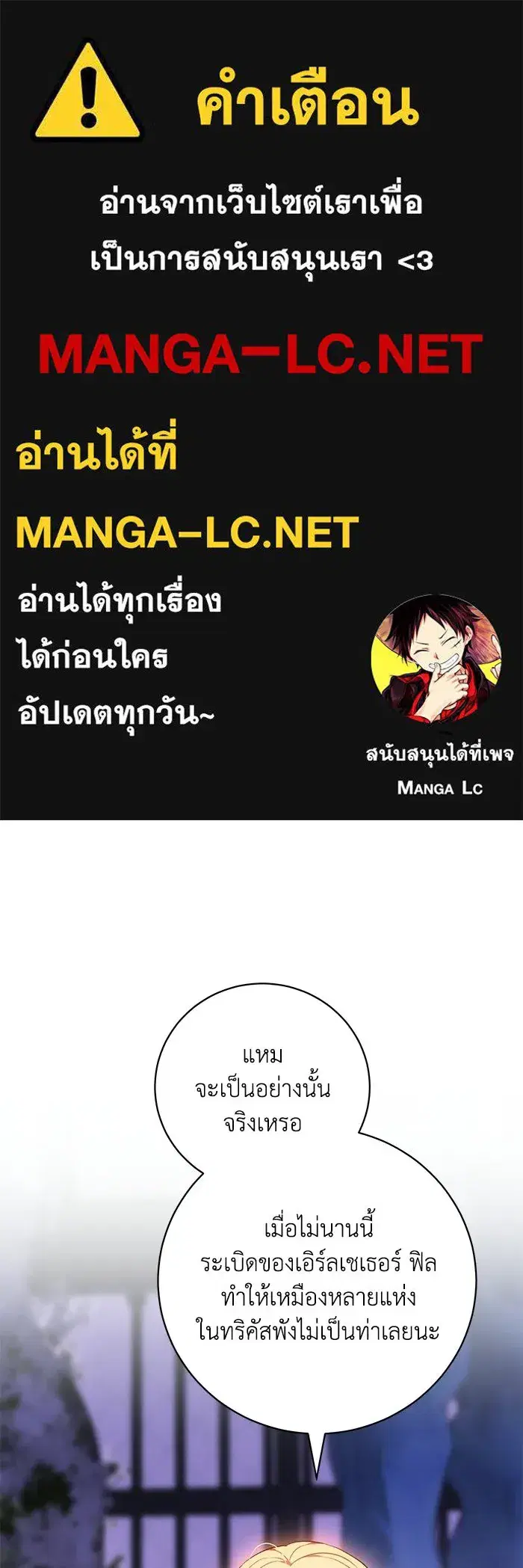 My Child Will Have a Different Father ตอนที่ 74 หน้า 1