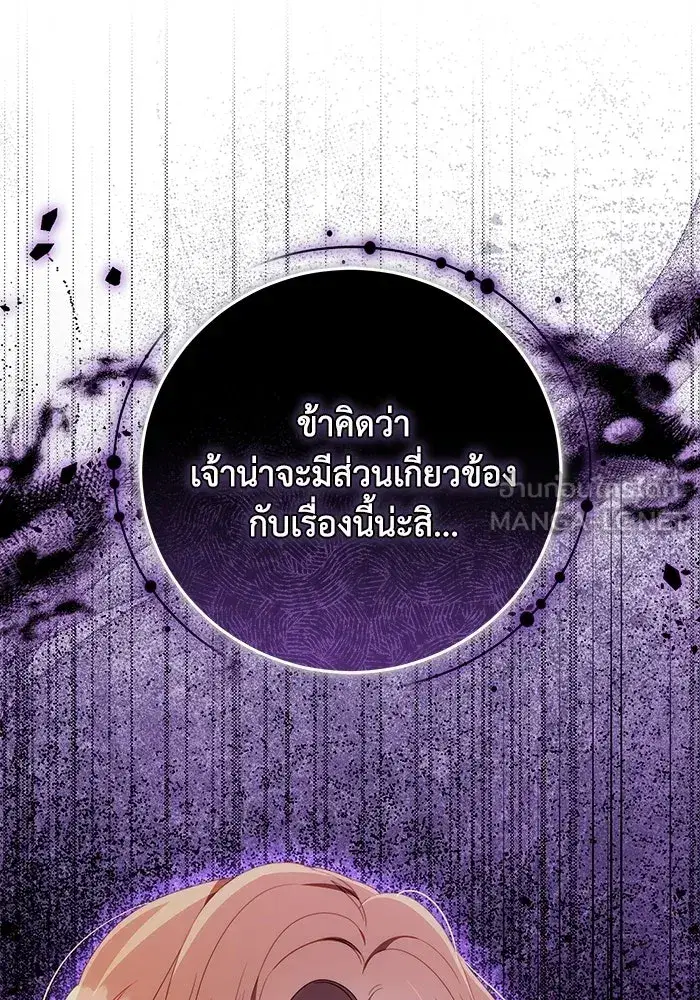 My Child Will Have a Different Father ตอนที่ 74 หน้า 3