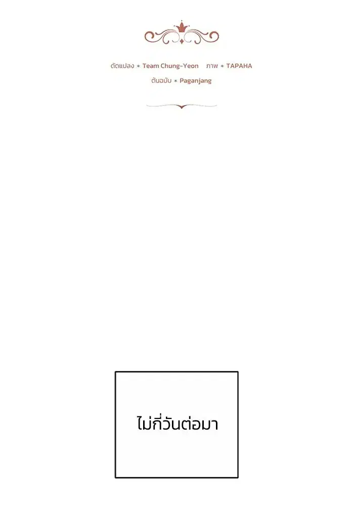 My Child Will Have a Different Father ตอนที่ 76 หน้า 2