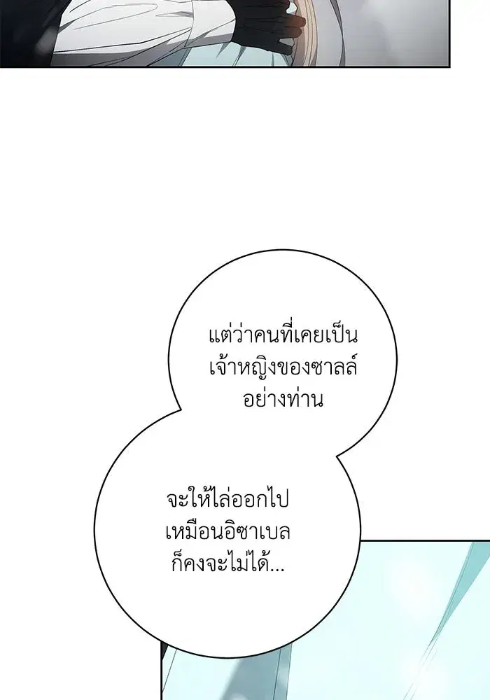 My Child Will Have a Different Father ตอนที่ 77 หน้า 2