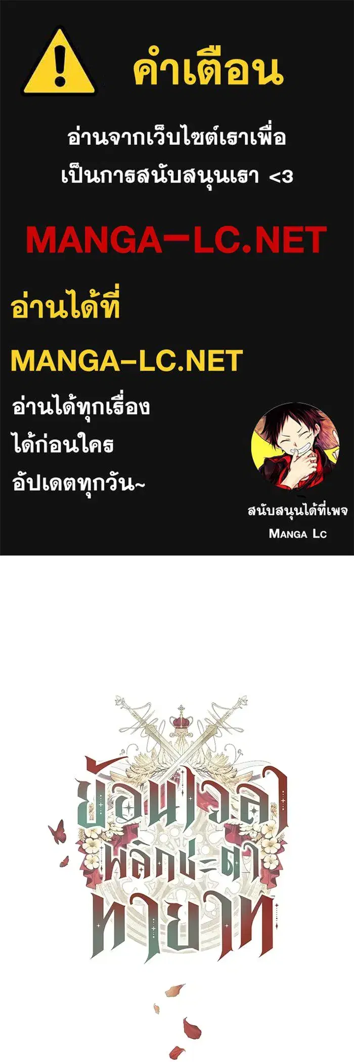 My Child Will Have a Different Father ตอนที่ 78 หน้า 1