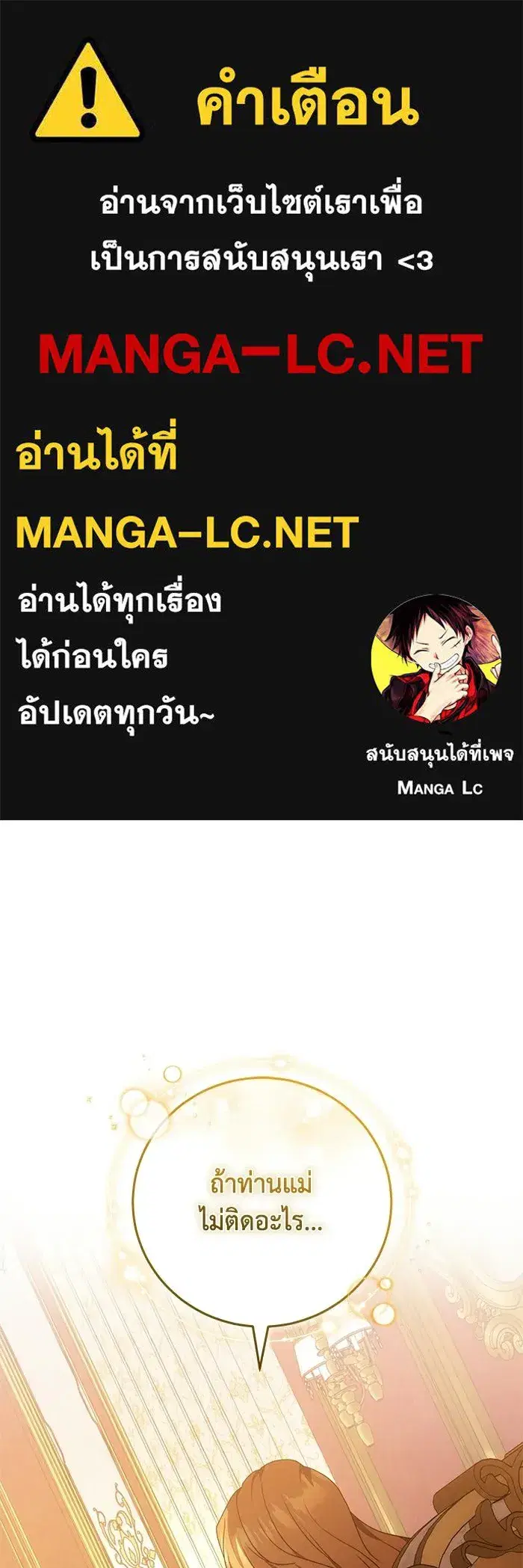 My Child Will Have a Different Father ตอนที่ 79 หน้า 1