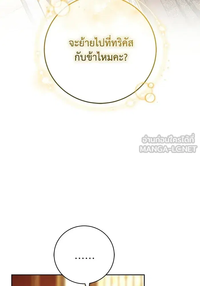 My Child Will Have a Different Father ตอนที่ 79 หน้า 3