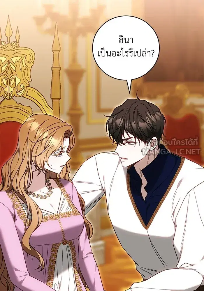 My Child Will Have a Different Father ตอนที่ 81 หน้า 3